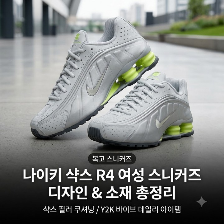 이은샘 나이키 칼리지 R4 여성 조깅화 스니커즈 런닝화 특징 정리
