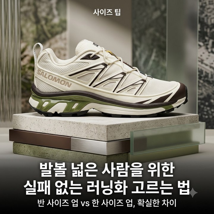 살로몬 XT-6 익스펜스,발볼 넓은 사람 러닝화 사이즈 실패 없이 고르는 법