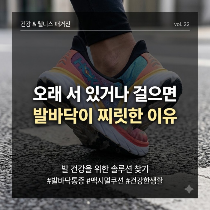 장시간 걷는 분을 위한 발 피로 잡는 쿠션화 러닝화(호카 본디9)