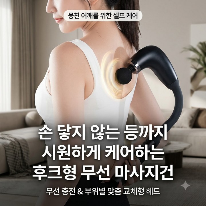 뭉친 어깨 등, 노인 어르신 갈고리형 마사지건 추천 강력 진동 휴대용 무선 안마기, 홈쇼핑 추천