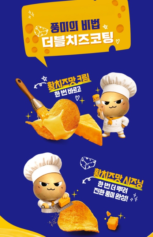 포카칩 황치즈 제품사진2