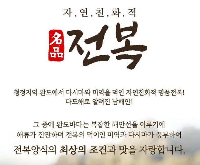 완도활전복 제품사진2