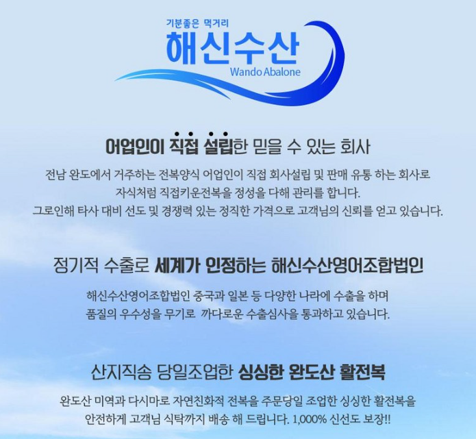 완도활전복 제품사진3