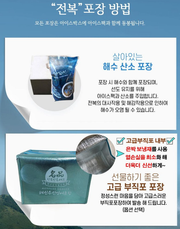 완도활전복 제품사진4