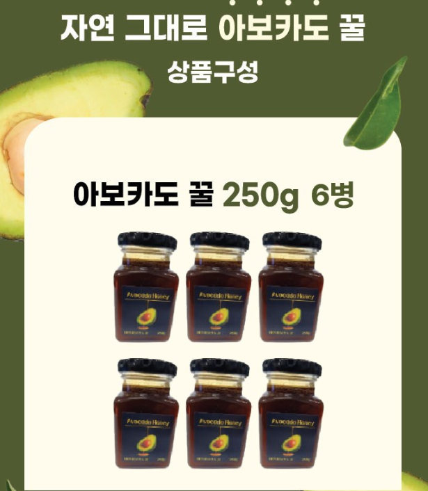아보카도꿀 6개 250g 제품사진3