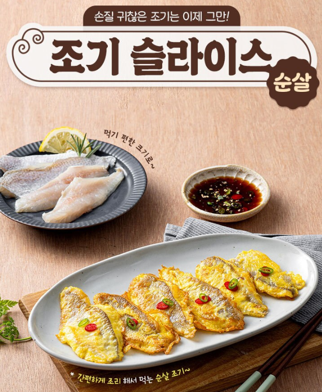 가시제거 순살 조기 슬라이스 제품사진2