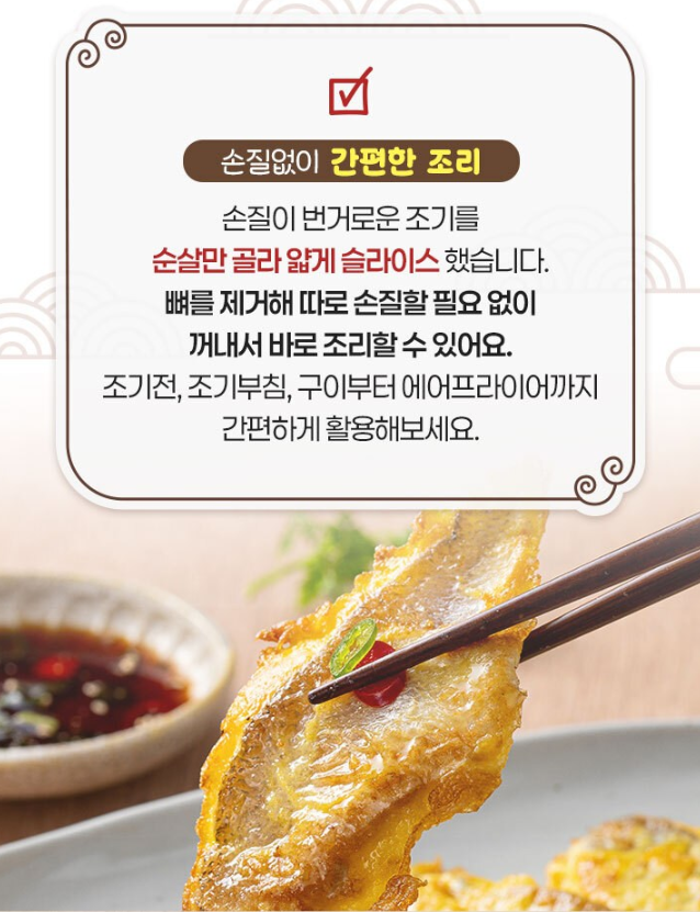 가시제거 순살 조기 슬라이스 제품사진3