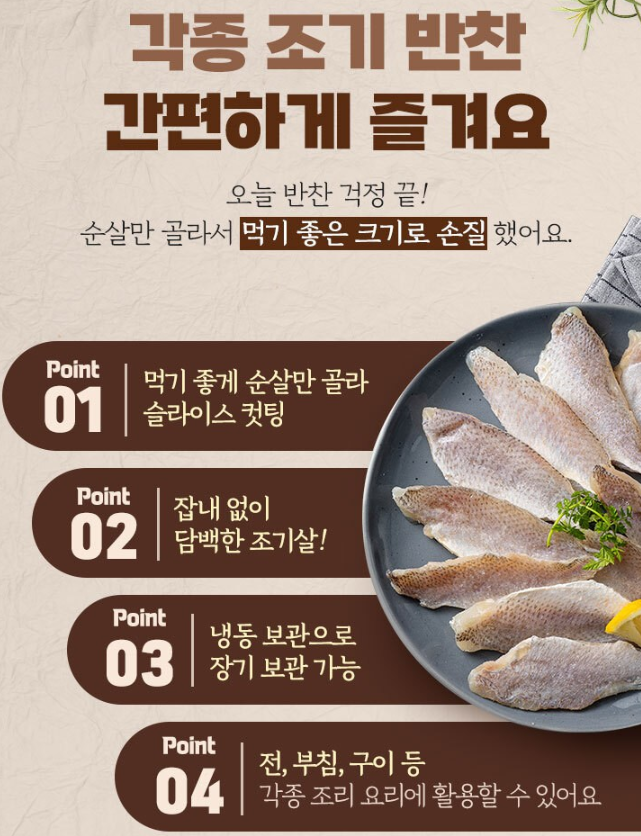 가시제거 순살 조기 슬라이스 제품사진4