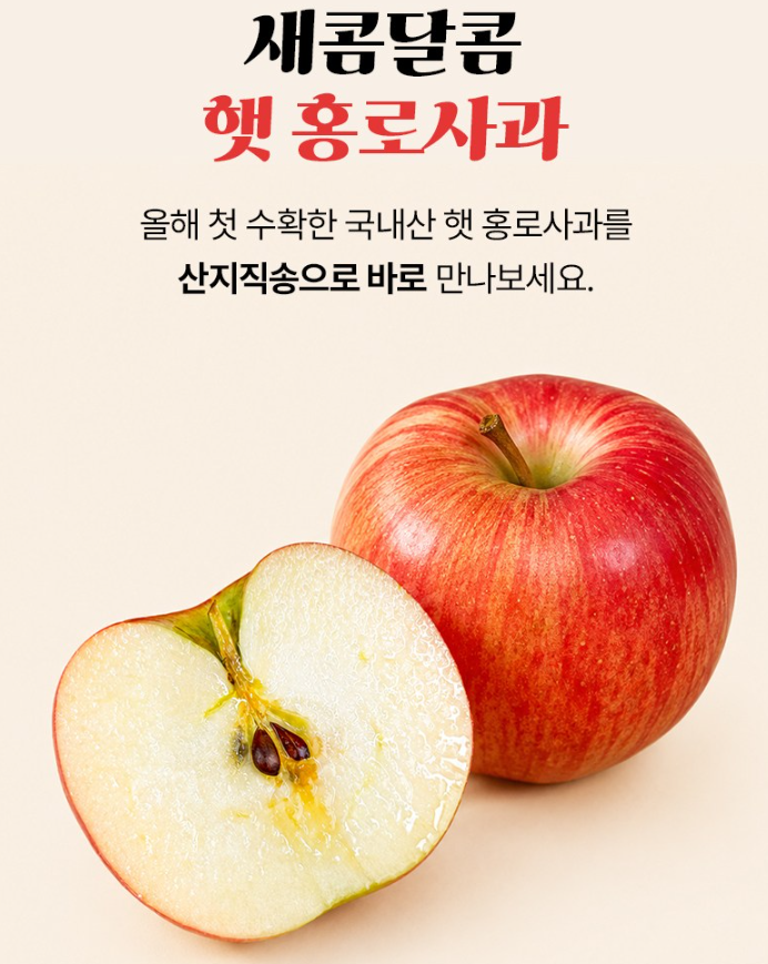 당도 높은 못난이 홍로사과 제품사진1