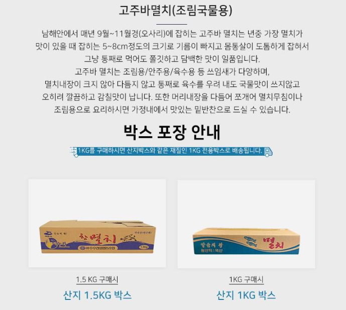 조림 국물부터 안주까지, 남해안 고주바멸치 700g 요리 손질 추천 5 남해안 고주바멸치 제품사진1
