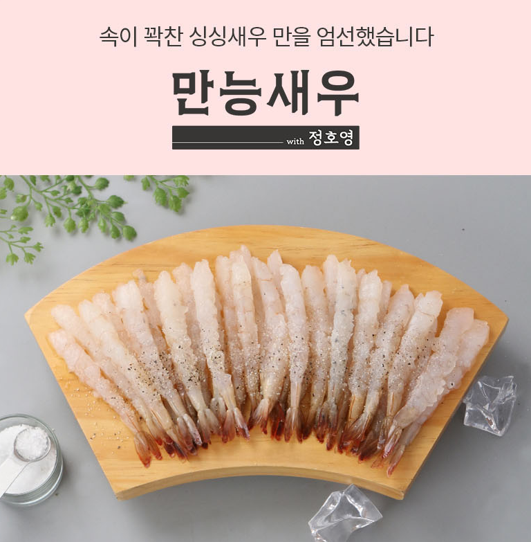 정호영 만능새우 제품사진1