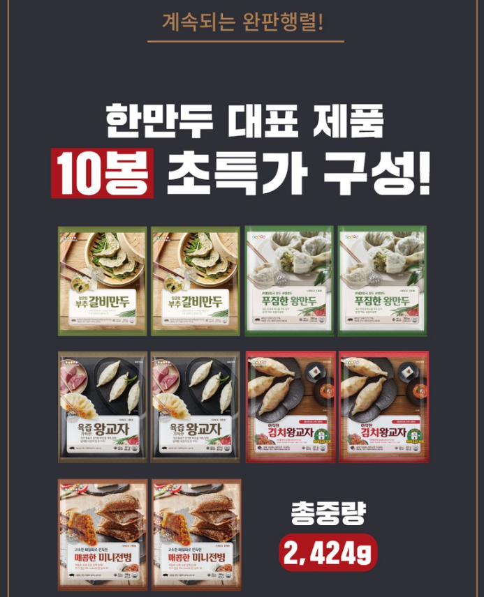 한만두 199세트 10봉 제품사진4