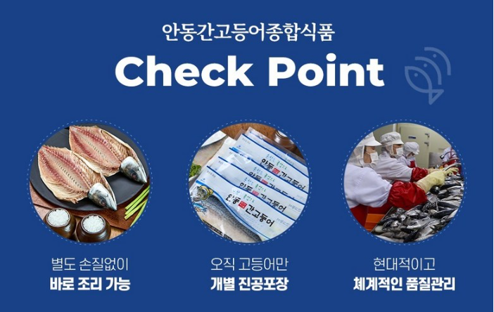 안동죽염 순살 간고등어 제품사진2
