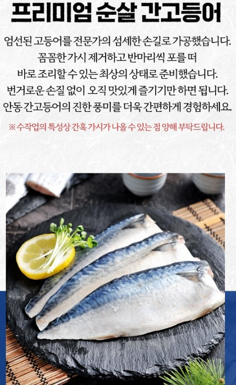 안동죽염 순살 간고등어 제품사진3