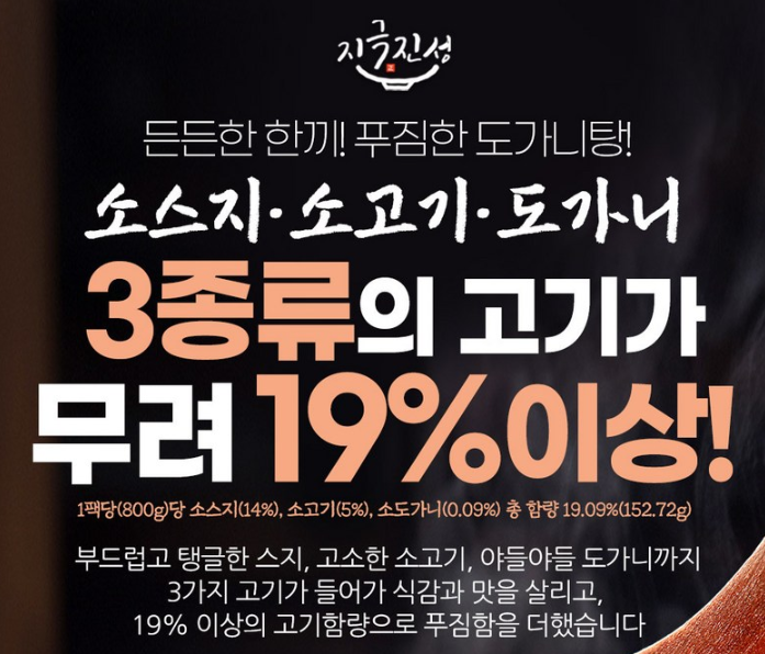 든든한 보양식, 지극진성 금산인삼 특 도가니탕 800g 10개 효능 가격 맛집 1 image 146