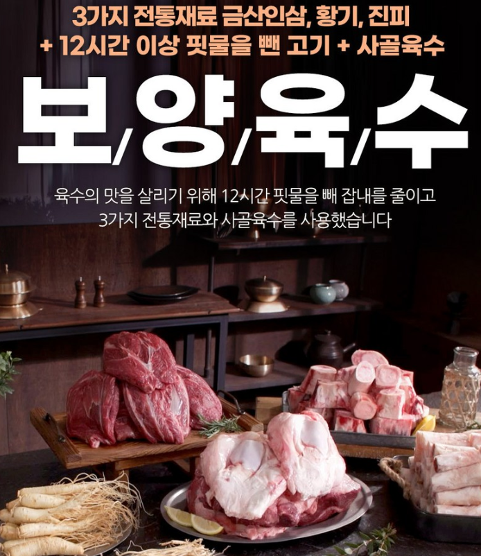 든든한 보양식, 지극진성 금산인삼 특 도가니탕 800g 10개 효능 가격 맛집 3 image 148