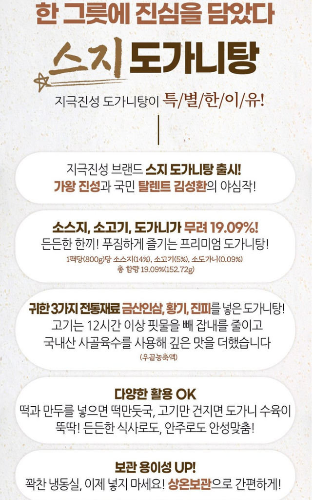 든든한 보양식, 지극진성 금산인삼 특 도가니탕 800g 10개 효능 가격 맛집 4 지극진성 금산인삼 특 도가니탕 제품사진1