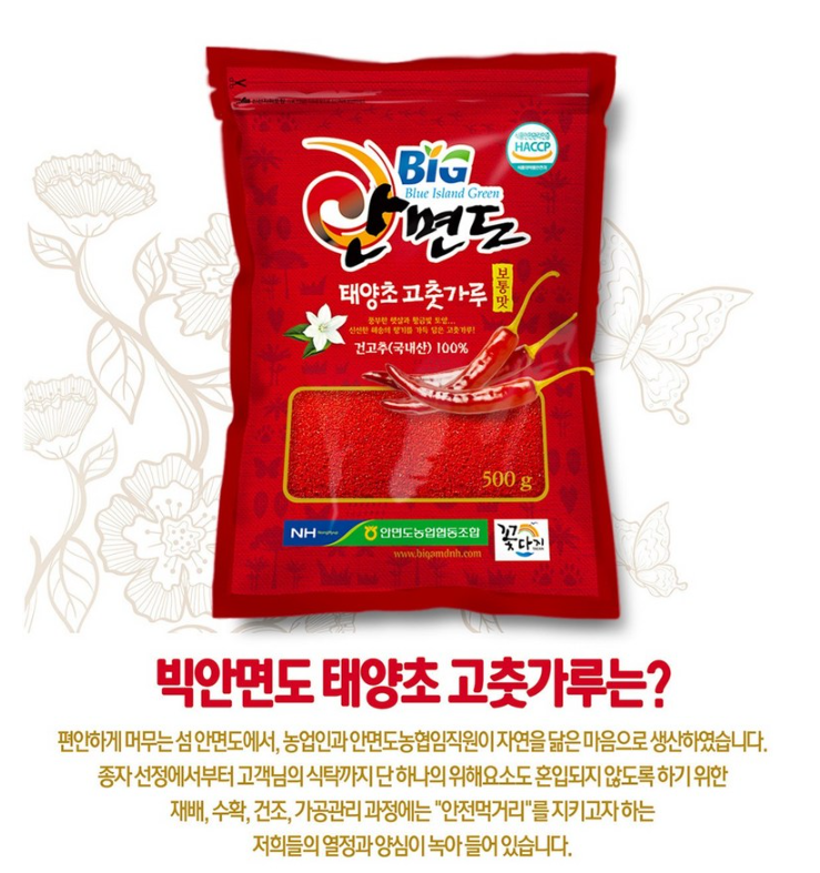 안면도 농협 태양초 햇 고춧가루 500g 3개, 김장철 필수 (홈쇼핑) 1 안면도 농협 태양초 햇 고춧가루 제품사진1