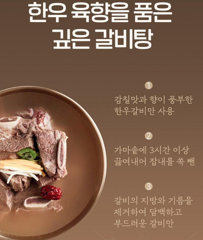 소노정 대가 한우 갈비탕 제품사진4