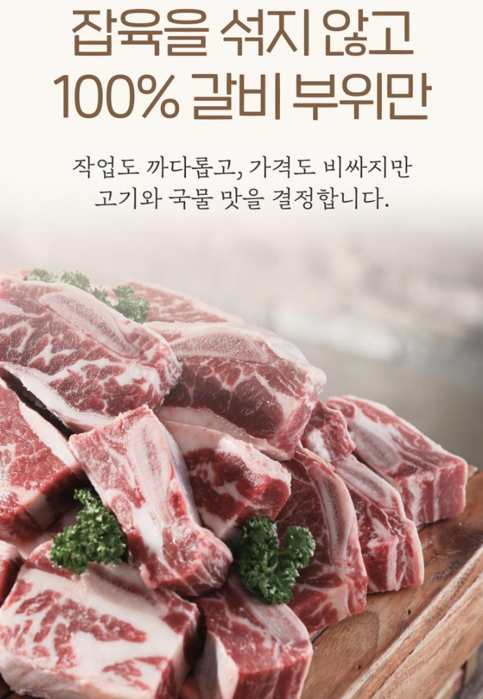 소노정 대가 한우 갈비탕 제품사진3