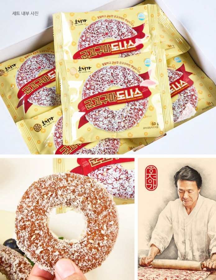 3가지 맛으로 즐기는 호정가 약과+도나스 세트, 도넛 칼로리 비교 선물세트 (찹쌀약과,흑임자약과,군고구마도나스) 4 호정가 약과+도나스 세트 제품사진2