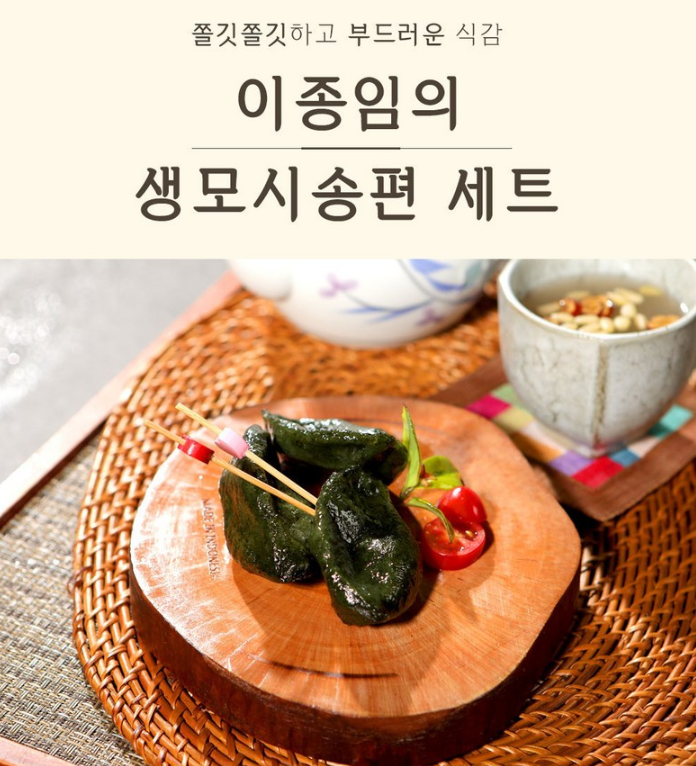 쫄깃함이 오래가는 이종임 영광 모시송편 2종 세트, 명절선물 (홈쇼핑 추천) 맛있는집 1 이종임 영광 모시송편 2종 세트 제품사진4