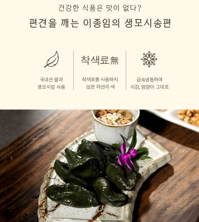 쫄깃함이 오래가는 이종임 영광 모시송편 2종 세트, 명절선물 (홈쇼핑 추천) 맛있는집 2 이종임 영광 모시송편 2종 세트 제품사진3