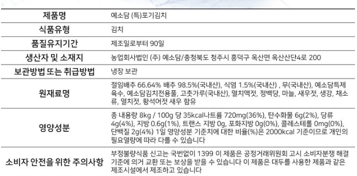 명절 밑반찬 걱정 끝, 예소담 특 포기김치 8kg 한 통이면 끝! 2 예소담 특 포기김치 제품사진2