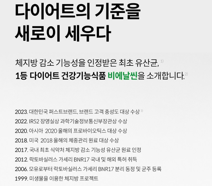 BNR17 [본사출고] 비에날씬 프로 제품사진3
