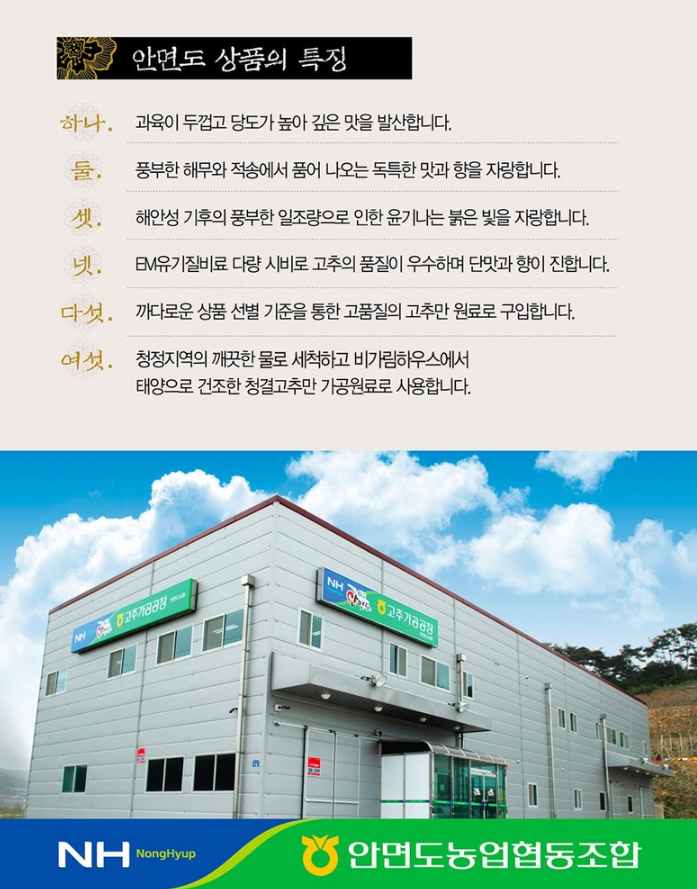 안면도 농협 태양초 햇 고춧가루 500g 3개, 김장철 필수 (홈쇼핑) 3 안면도 농협 태양초 햇 고춧가루 제품사진3