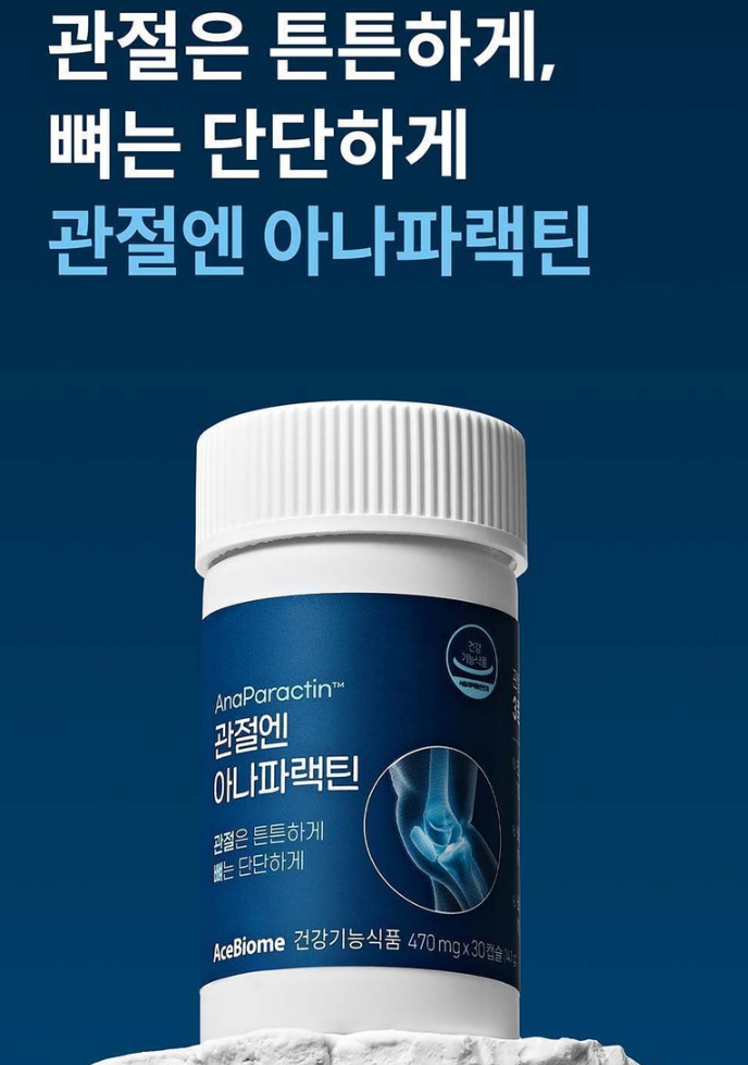 관절 건강 신소재, 관절엔 아나파랙틴 3박스+패치 세트 효과 사용법 영양제 부작용 1 관절엔 아나파랙틴 3박스 제품사진1