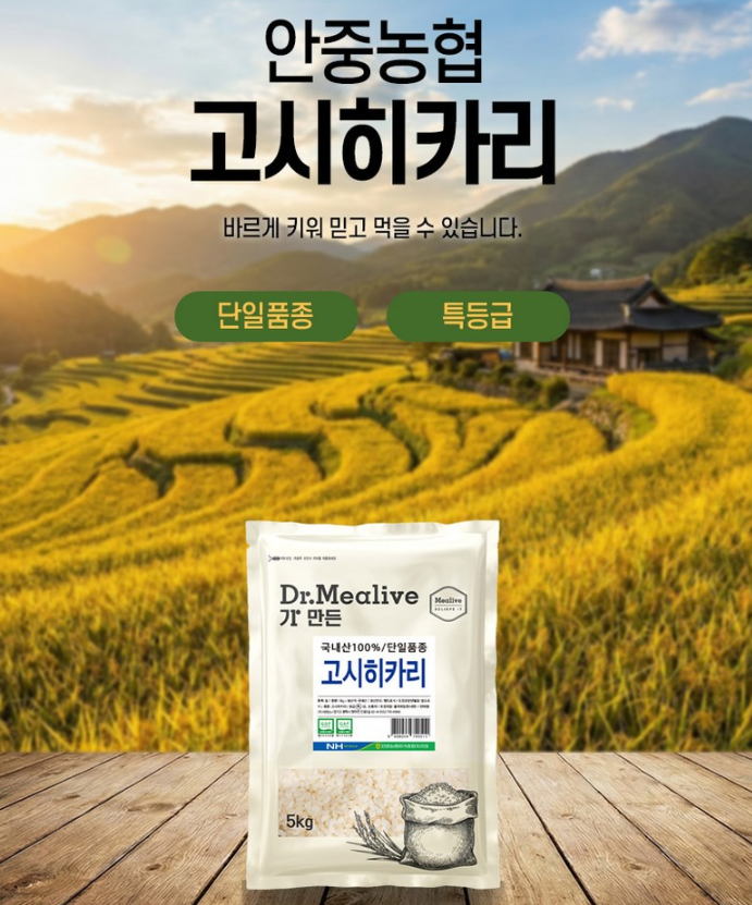 평택 안중농협 고시히카리 햅쌀 5kg 제품사진1