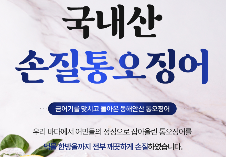 수산천하 더 커진 국내산 손질 통오징어 제품사진2