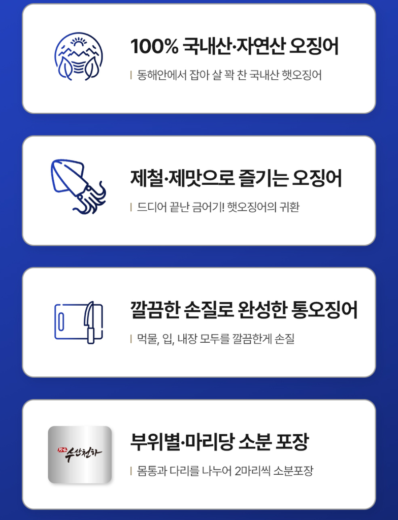 수산천하 더 커진 국내산 손질 통오징어 제품사진3