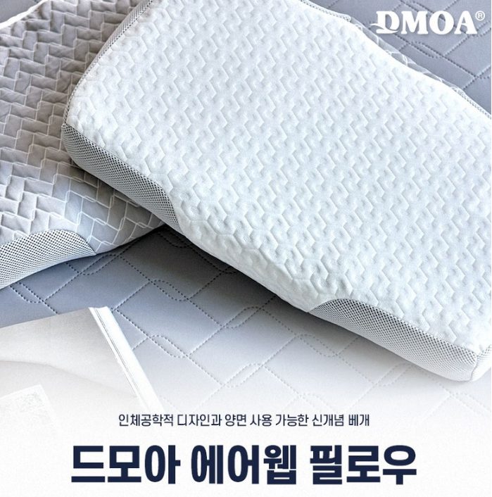 괘적 수면 옆으로 자도 편안한, 드모아 딥슬립 에어웹 경추 베개 W 숙면 배개 1 드모아 딥슬립 에어웹 베개 W 제품사진1