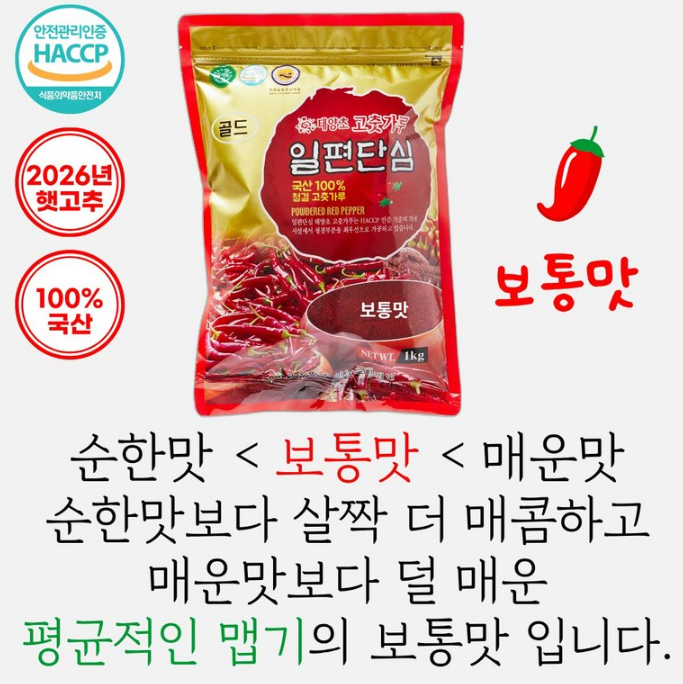 일편단심 태양초 햇고춧가루 골드, 김치양념용 국산 추천 (홈쇼핑) 3 일편단심 태양초 햇고춧가루 제품사진3