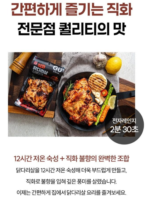 [오뗄] 규그릴 직화 닭다리살 스테이크 제품사진3