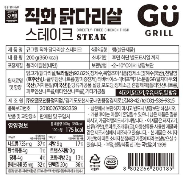 [오뗄] 규그릴 직화 닭다리살 스테이크 제품사진1