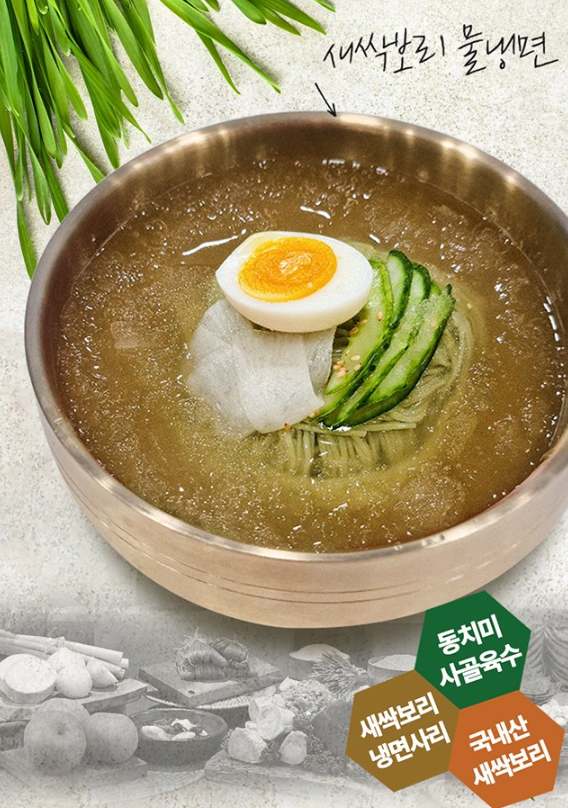 김선영의 새싹보리 물냉면 제품사진2