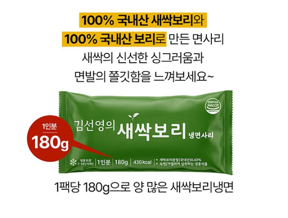 김선영의 새싹보리 물냉면 제품사진3