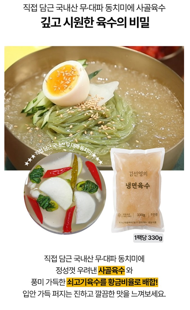 김선영의 새싹보리 물냉면 제품사진4
