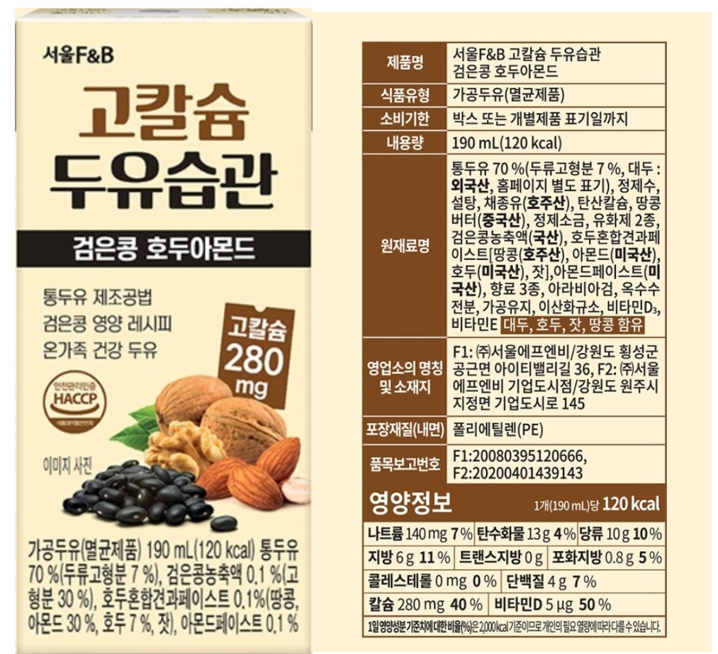 서울에프엔비 두유습관 2종 80팩, 고칼슘 두유 세트, 홈쇼핑 추천 2 서울에프엔비 두유습관 2종 제품사진3