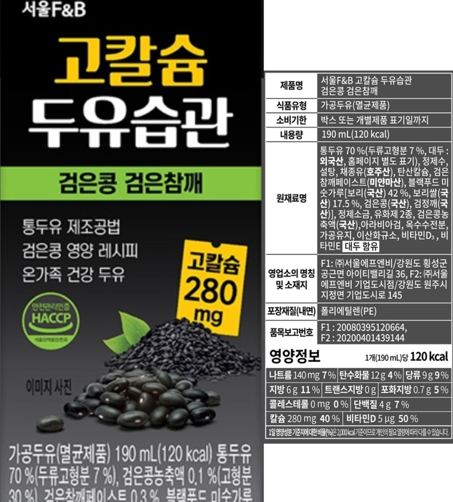 서울에프엔비 두유습관 2종 80팩, 고칼슘 두유 세트, 홈쇼핑 추천 3 서울에프엔비 두유습관 2종 제품사진2