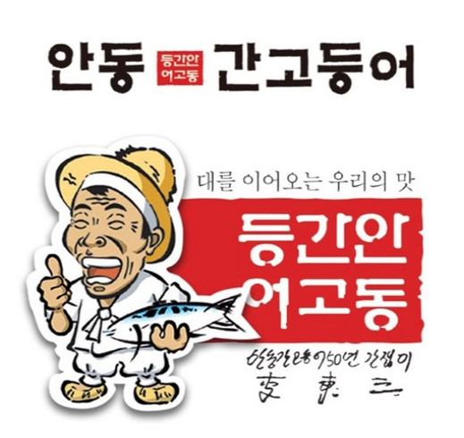 이동삼 안동 순살 간고등어 제품사진1