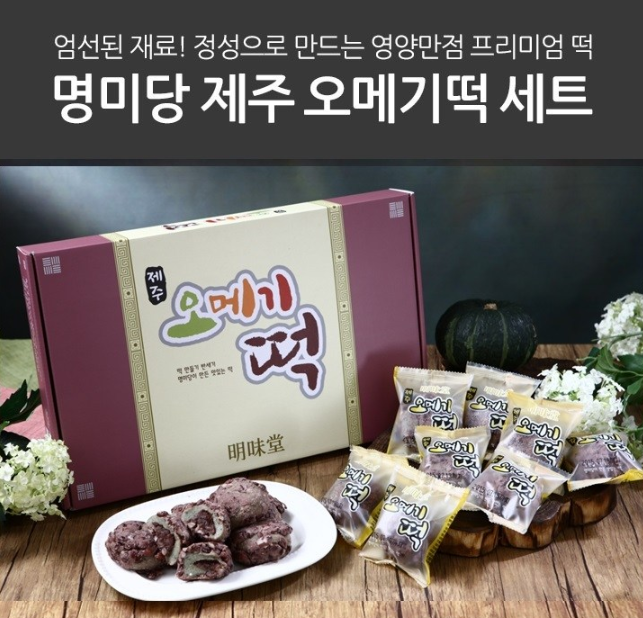 명미당 제주오메기떡 60개, 쫄깃한 제주 전통떡 추천 선물 맛집 (홈쇼핑 추천) 1 명미당 제주오메기떡 60개 제품사진1