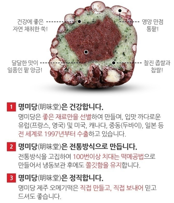 명미당 제주오메기떡 60개, 쫄깃한 제주 전통떡 추천 선물 맛집 (홈쇼핑 추천) 3 명미당 제주오메기떡 60개 제품사진3