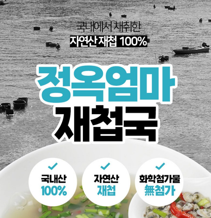 섬진강 정옥 국내산 재첩국, 하동 해장국 추천 (홈쇼핑 추천) 2 섬진강 정옥 국내산 재첩국 제품사진2