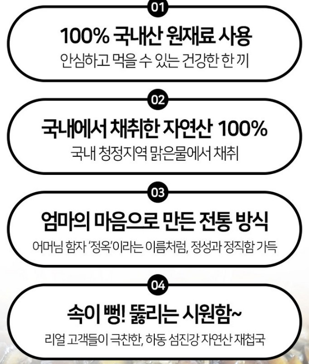 섬진강 정옥 국내산 재첩국, 하동 해장국 추천 (홈쇼핑 추천) 3 섬진강 정옥 국내산 재첩국 제품사진2