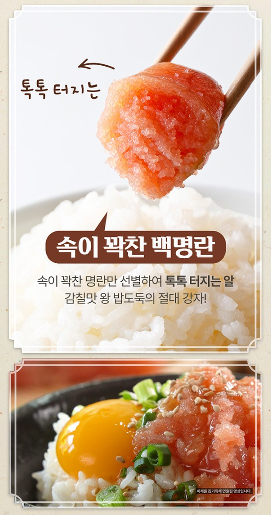 일품일미 알찬 백명란 제품사진2