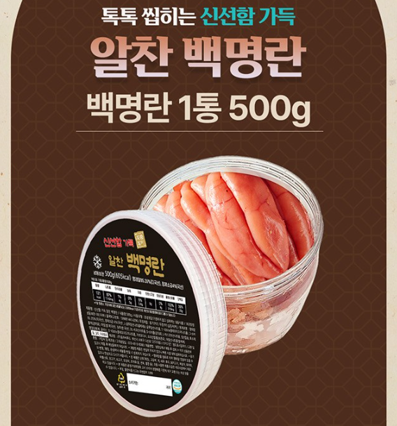 일품일미 알찬 백명란 제품사진3